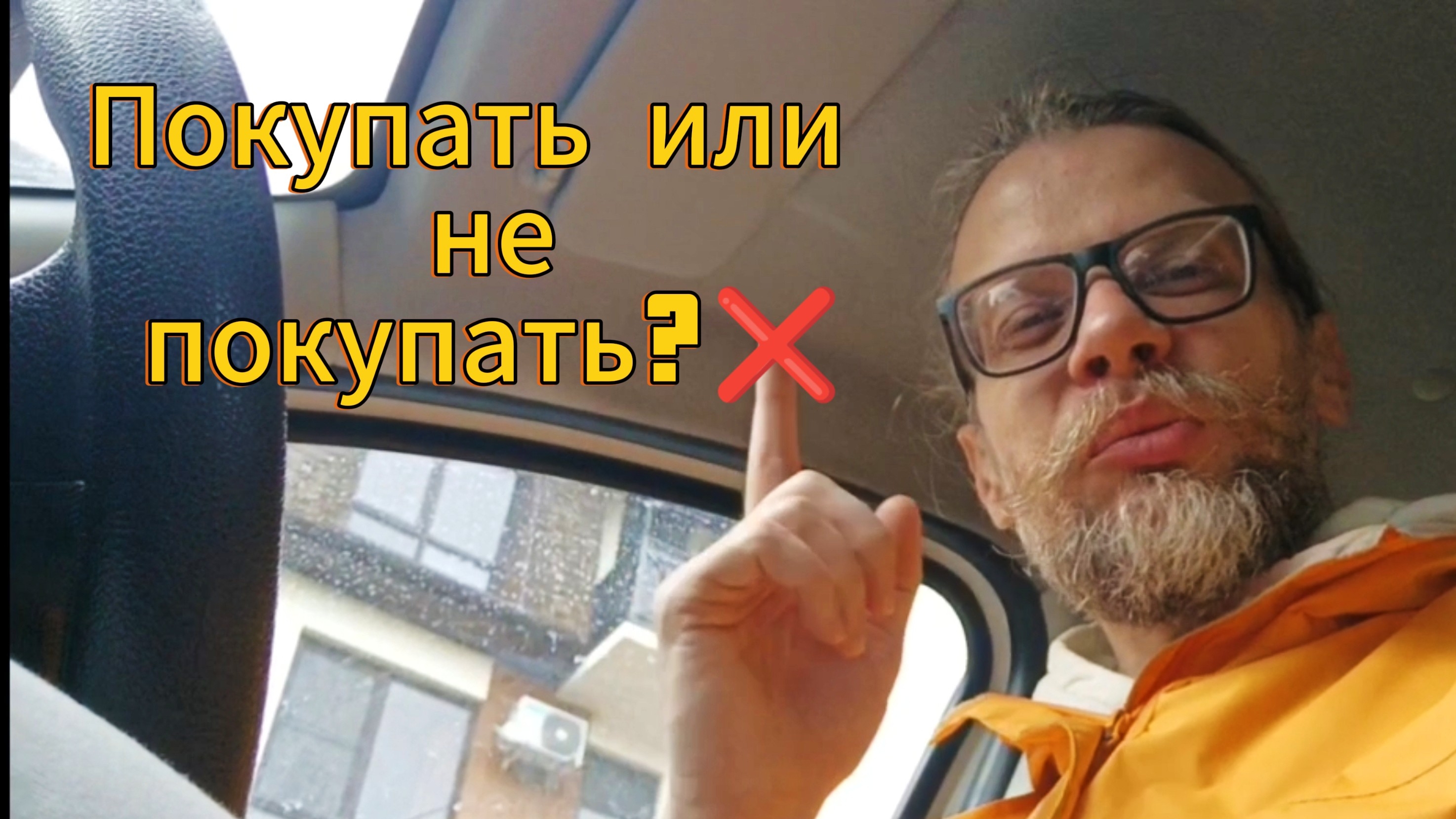 Стоит ли покупать автомобиль? Подводные камни. Сколько можно заработать в доставке?