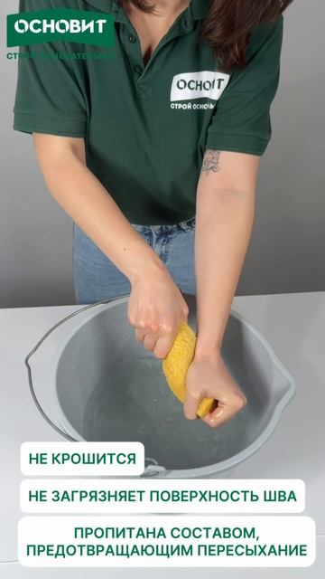 Целлюлозная губка «ОСНОВИТ ПЛИТСЭЙВ»