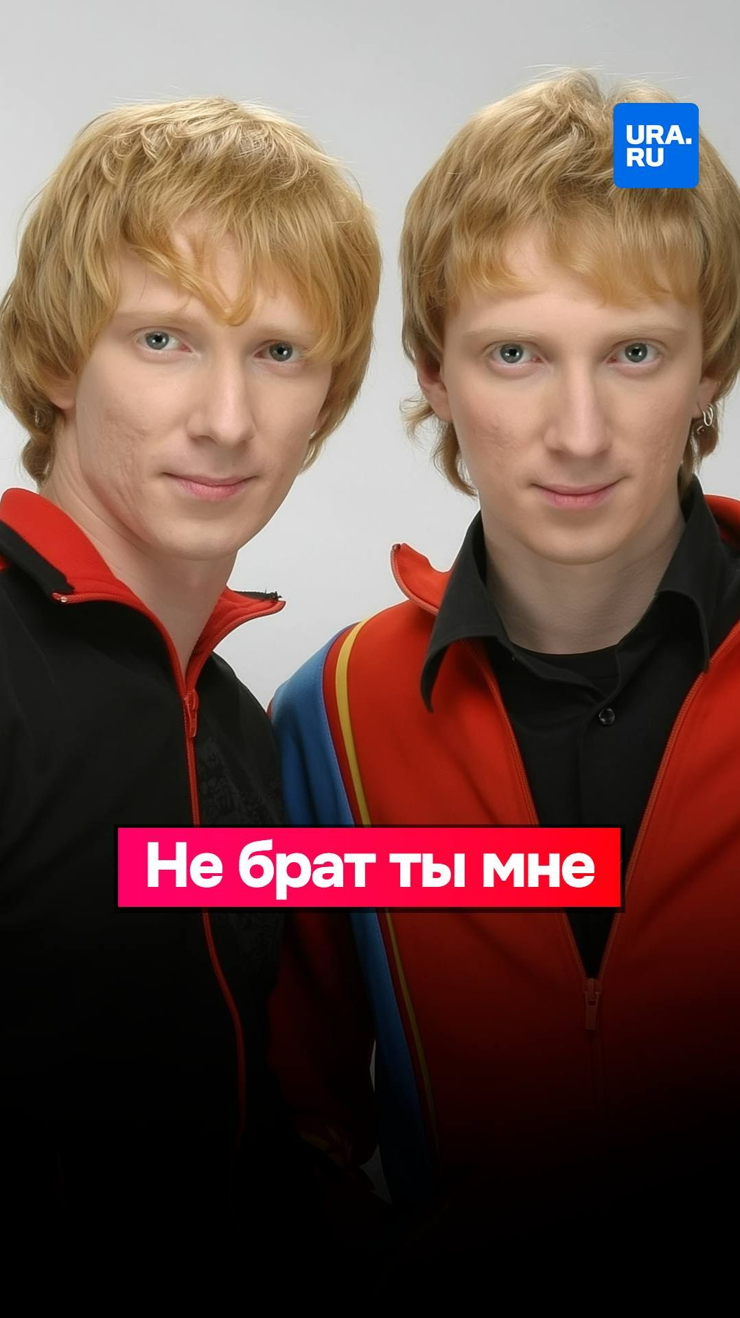 «Братья Грим» отреклись друг от друга