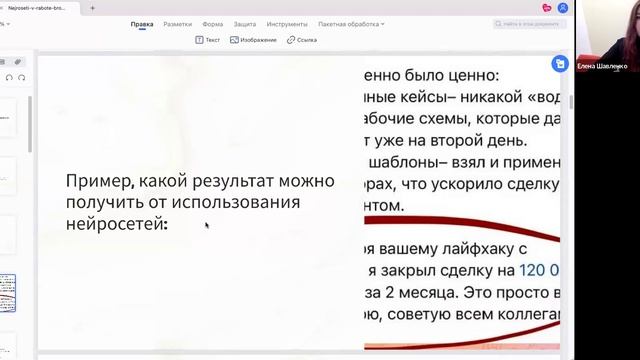 запись встречи КПД Газстрой "Искусственный интелект в работе Агента и схема работы с ЭСКРУ счетами"