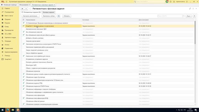 2. Регламентные задания