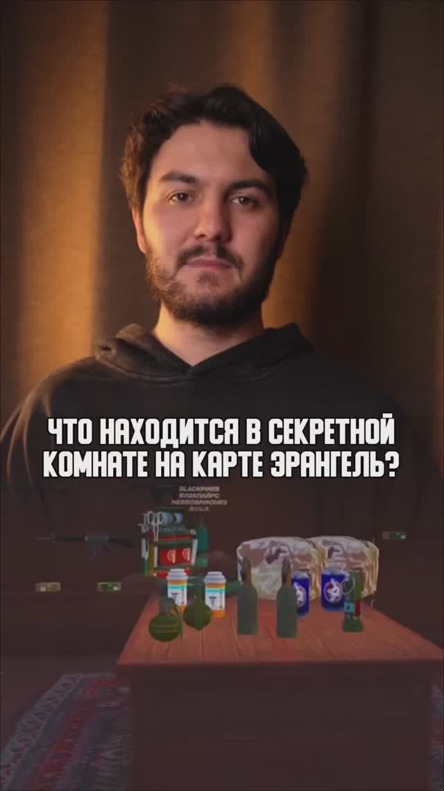 Что находится в секретной комнате на карте Эрангель?