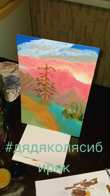 #бериделай #исскуство #живописьмаслом #дядяколясибиряк