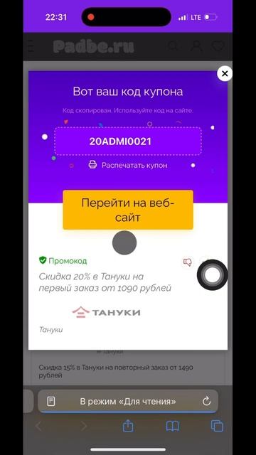 Промокоды Тануки