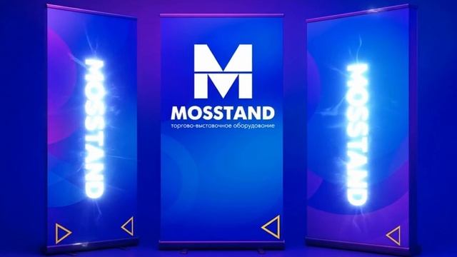 Mosstand.ru - Торгово-выставочное оборудование