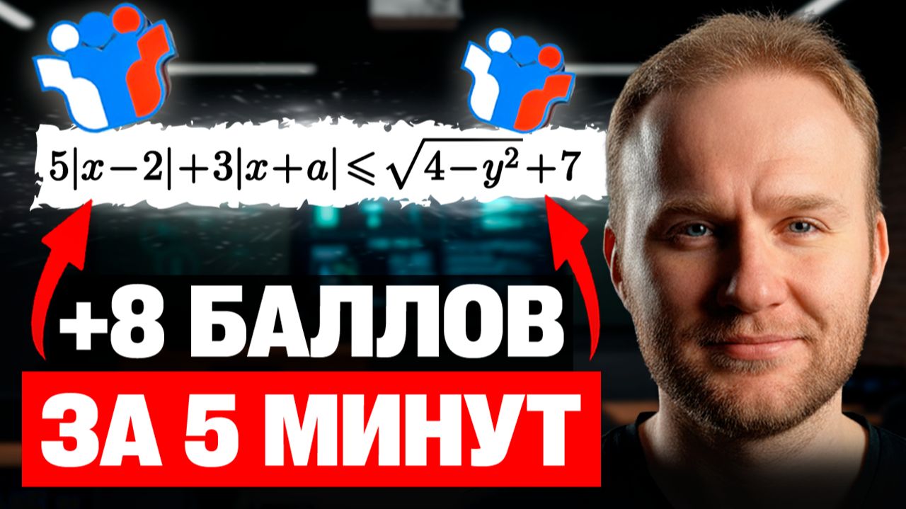 Этот МЕТОД поможет тебе решить ПАРАМЕТР на ЕГЭ 2026!