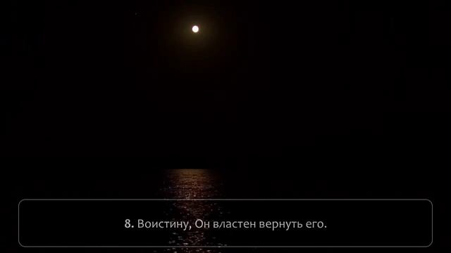 86. Сура ат-Тарик || Абу Бакр Аш-Шатри