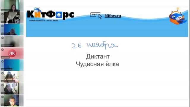 3 класс Русский язык 26 ноября