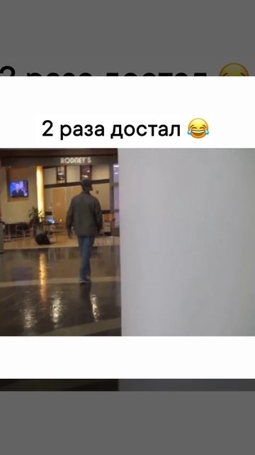 2 раза достал 😂
