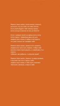 "Измени свою жизнь" - стихи о жизни.