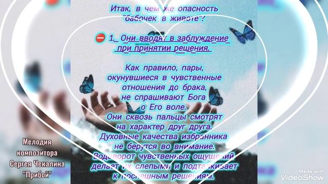 Бракосочетание в Господе.