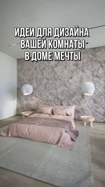 Идеи для дизайна вашей комнаты в доме мечты