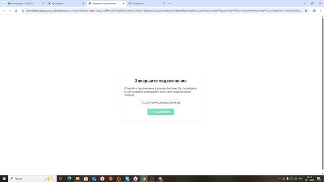 Установка приложения по интеграции Yclients и Битрикс 24