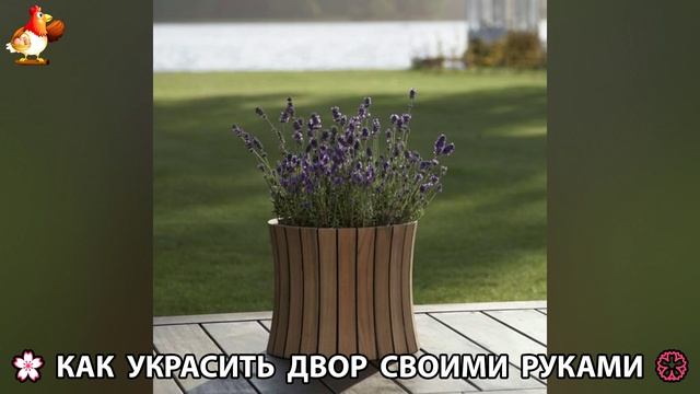 Как украсить двор дома фото идеи 🏡 для дачи и сада своими руками 🌷🪻🌺💮  (998)
