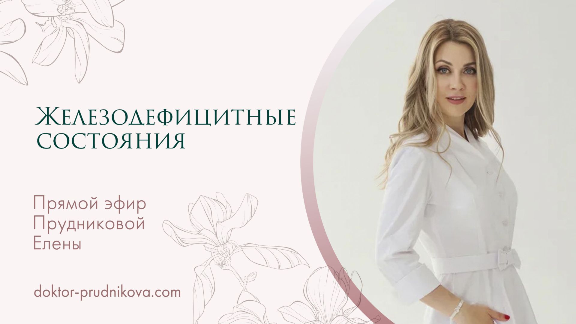 Железодефицитные состояния