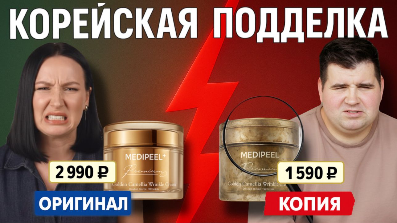 Как отличить ПОДДЕЛКУ корейской косметики: сравниваем Medipeel, Round Lab и Medicube