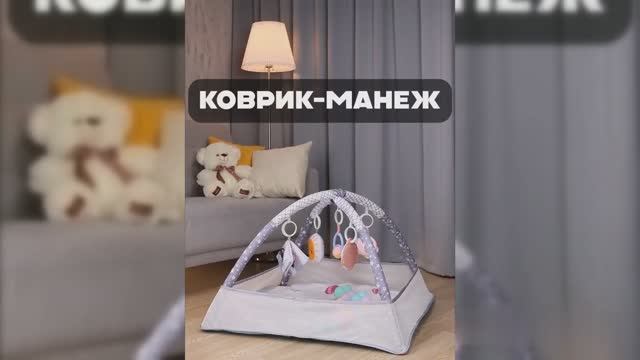 Коврик-манеж (И-6224)