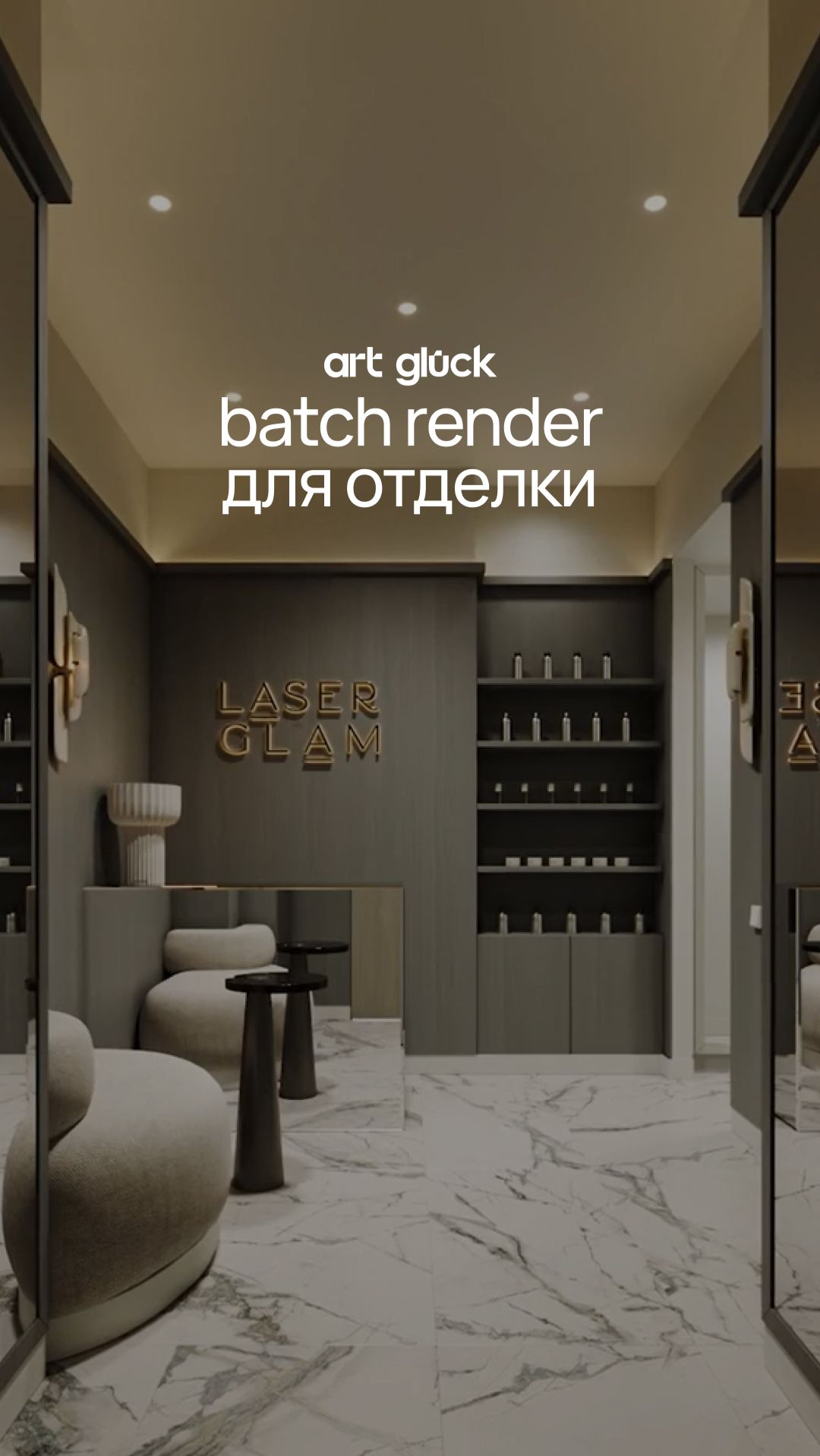 Batch Render для отделки