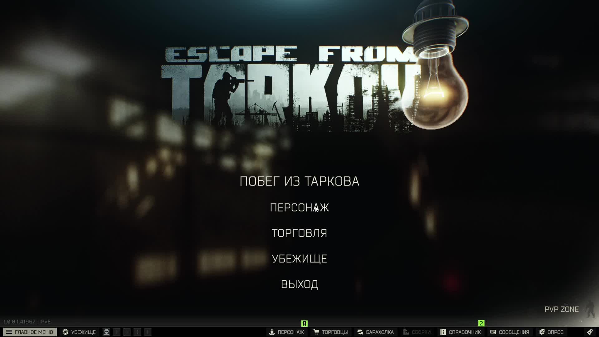 Тарков в пве