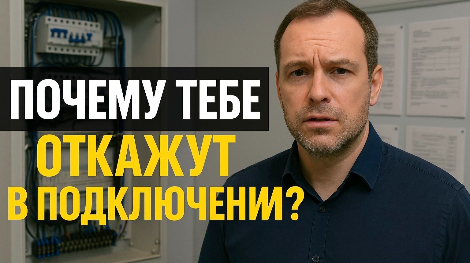 Подключение к сетям: 3 фатальные ошибки