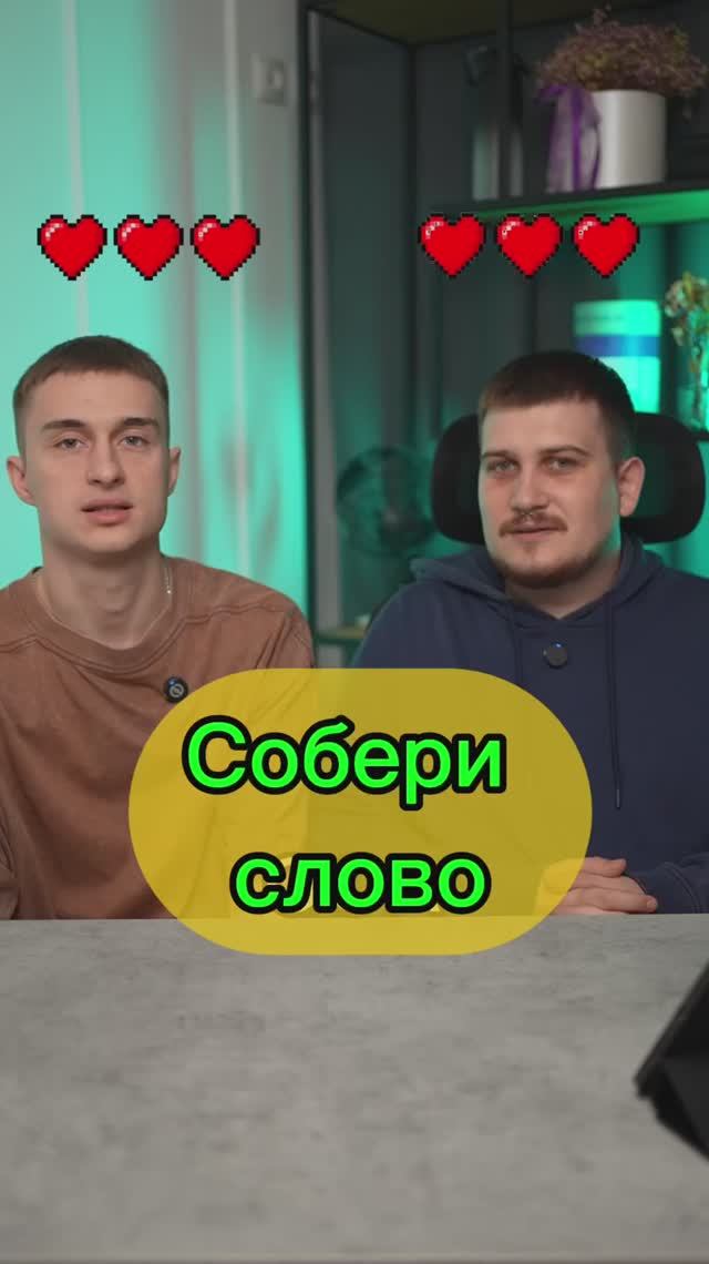 Собери слово