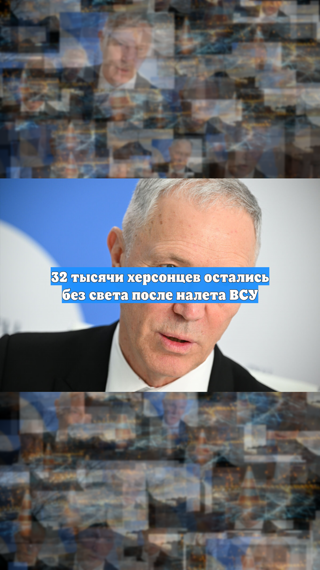 32 тысячи херсонцев остались без света после налета ВСУ