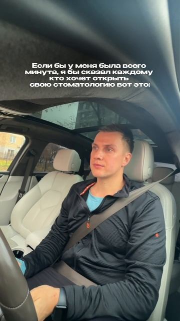 60 секунд для тех, кто открывает стоматологию в 2026