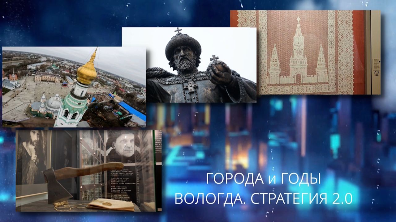 Города и годы. Вологда - Кремлёвская площадь