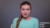 Алена Сливницына, 12 лет, короткая визитка