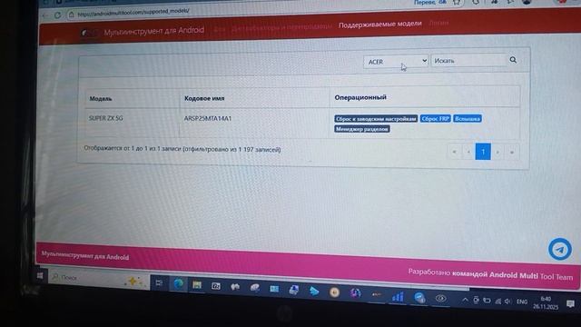 Android multi tool - аренда