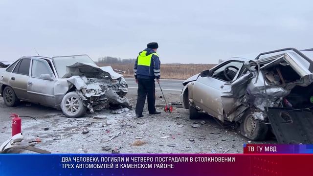 Два человека погибли и четверо пострадали в столкновении трех автомобилей в Каменском районе
