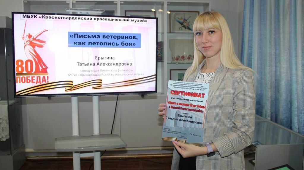 Краеведческие чтения «Память и наследие: 80 лет Победы в Великой Отечественной войне»