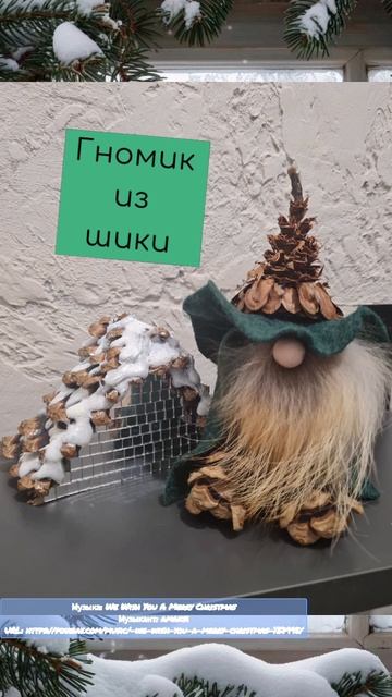 Поделки из шишек. Новогодние поделки своим руками.