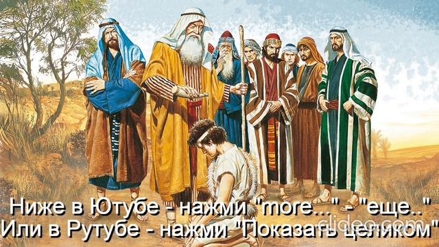 Глава 11 Религии\ Часть 4-А Христианство\ раздел 33) Детская Библия\ Тема Вам 50 лет\ Вам будет 70\