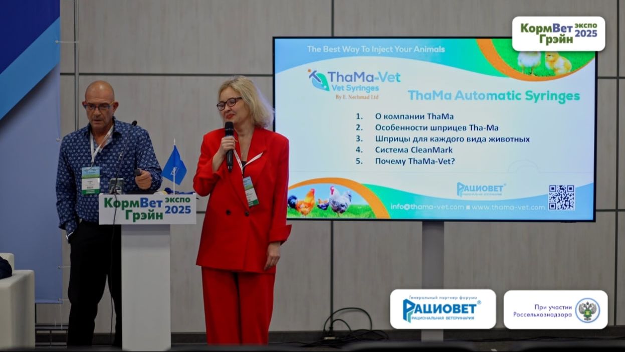 Международный ветеринарный форум ВетЭксперт, Уди Нехмад (Thama-Vet®, Израиль)