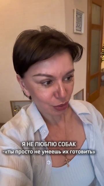 Я НЕ ЛЮБЛЮ СОБАК!-"ты просто не умеешь их готовить"😂 Читай описание👇#наставничество #обучение