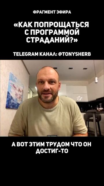 Фрагмент эфира "Как попрощаться с программой страданий?"