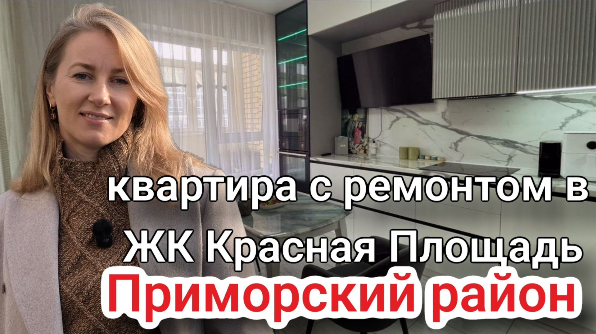 Купить квартиру в ЖК Красная Площадь #недвижимостьновороссийска #вторичкановороссийск