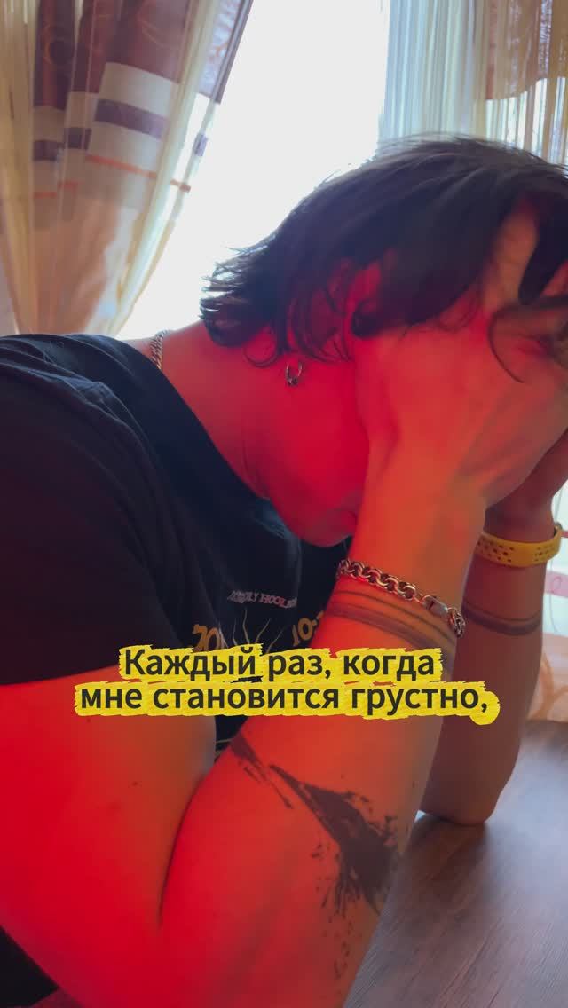 Каждый раз, когда мне становится #грустно , я вспоминаю... #грусть #печаль #уныние #вера #надежда