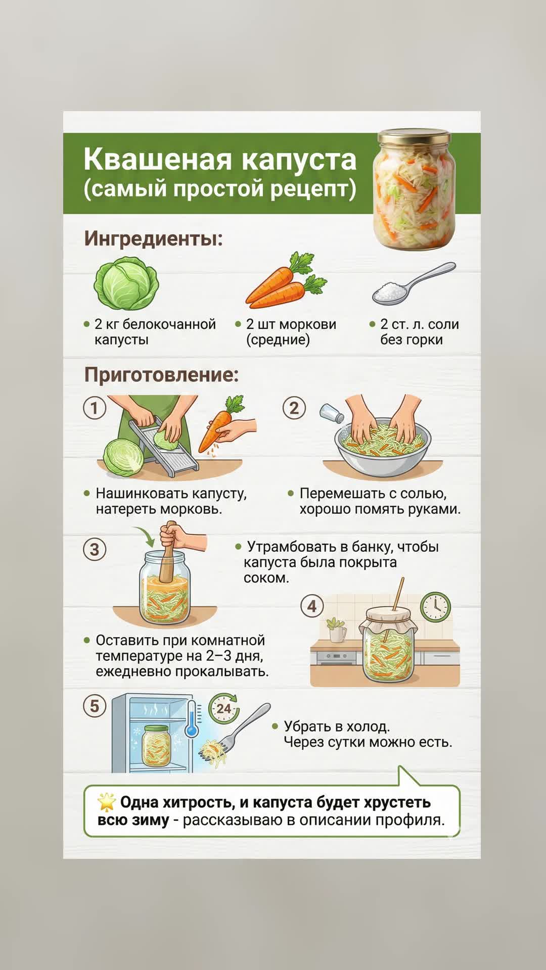 Квашеная капуста: простой рецепт на зиму