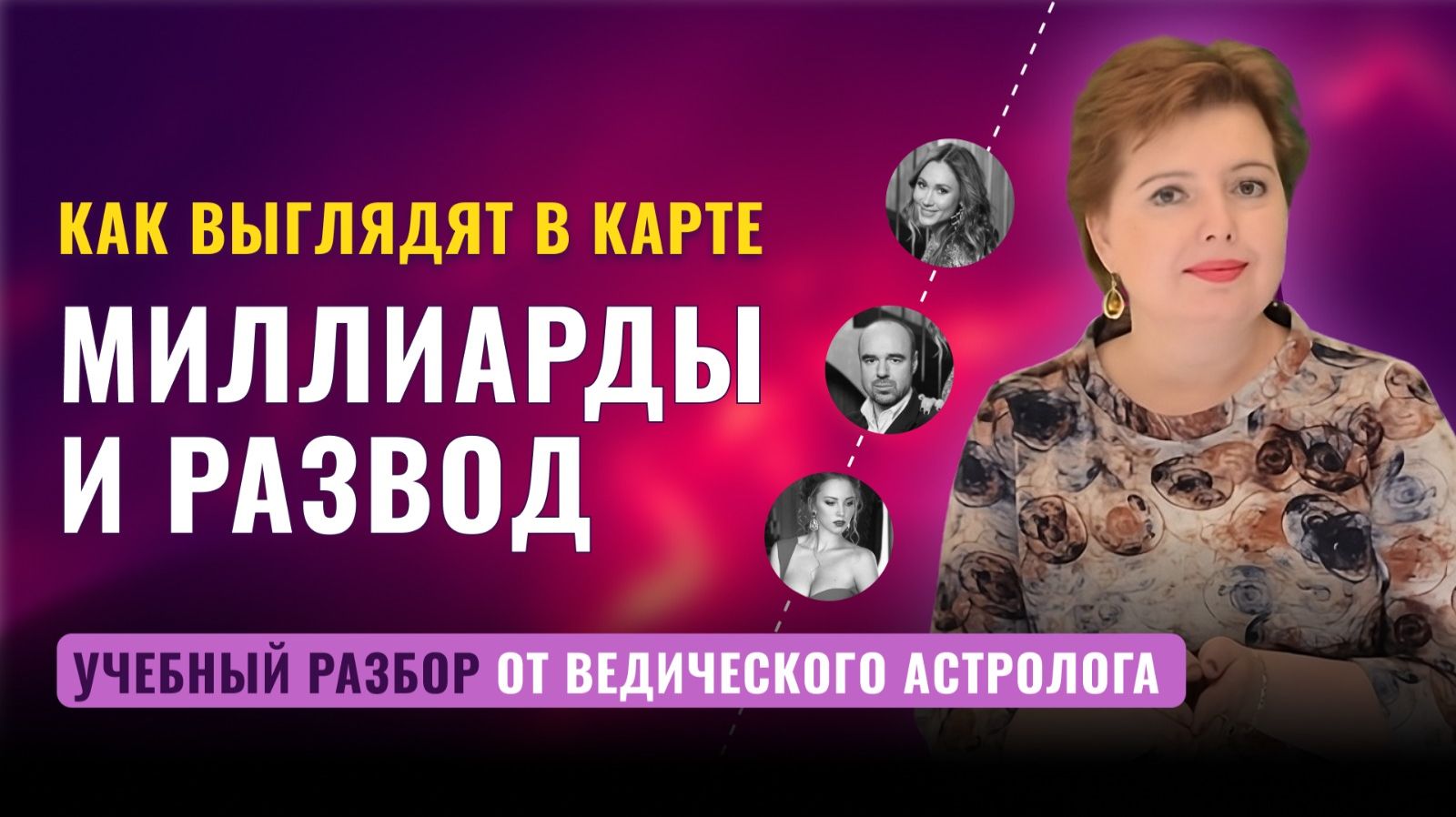 💔РАЗБИРАЕМ РАЗВОД В КАРТАХ РОМАНА И ЕЛЕНЫ ТОВСТИК _ Предпосылки, с кем он будет дальше + ПРО ДЕТЕЙ