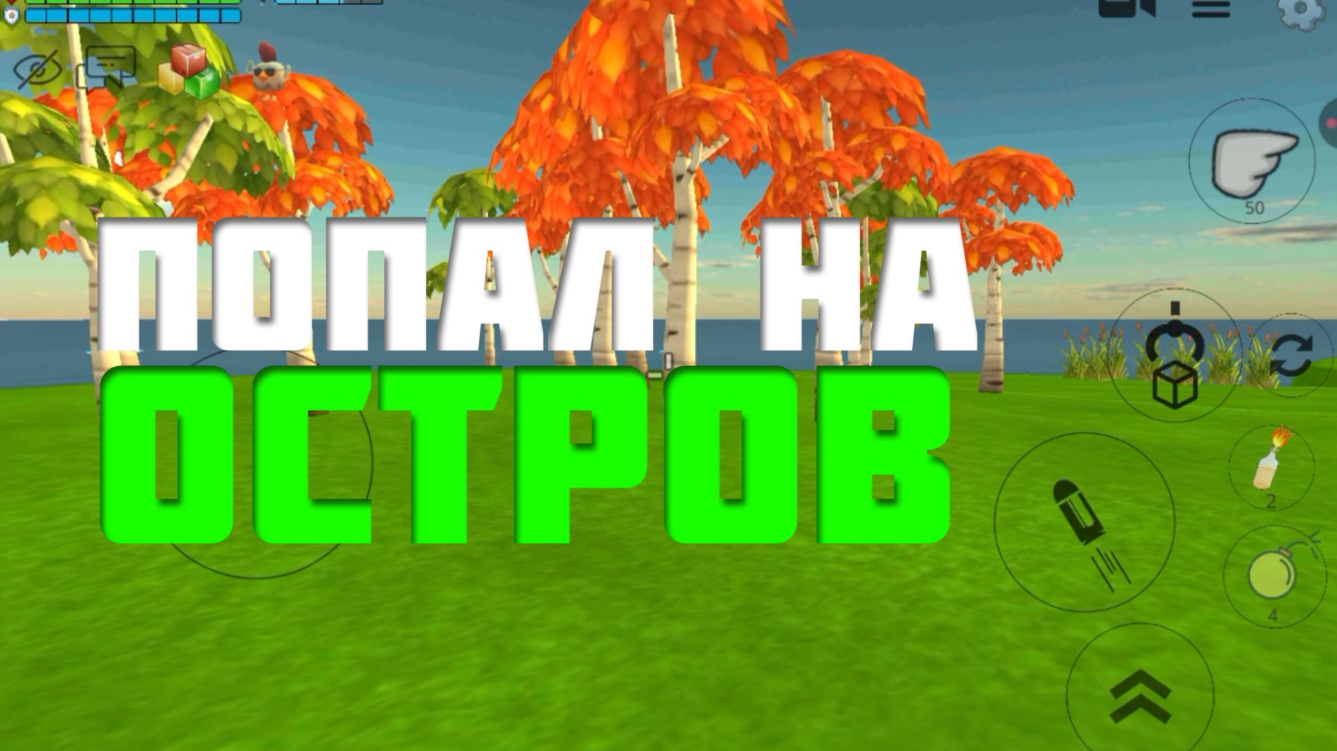 Попал на необитаемый остров в Chicken Gun