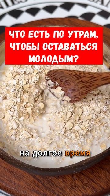 Правильный завтрак - лучшее средство омоложения