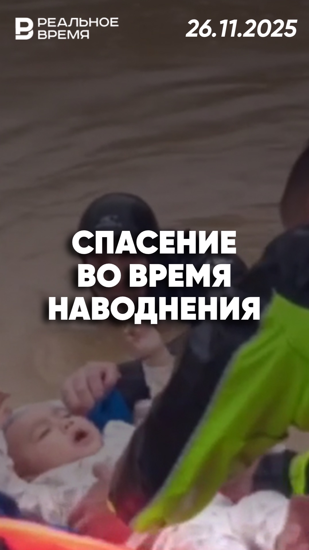 Россияне эвакуируют людей во время наводнения во Вьетнаме