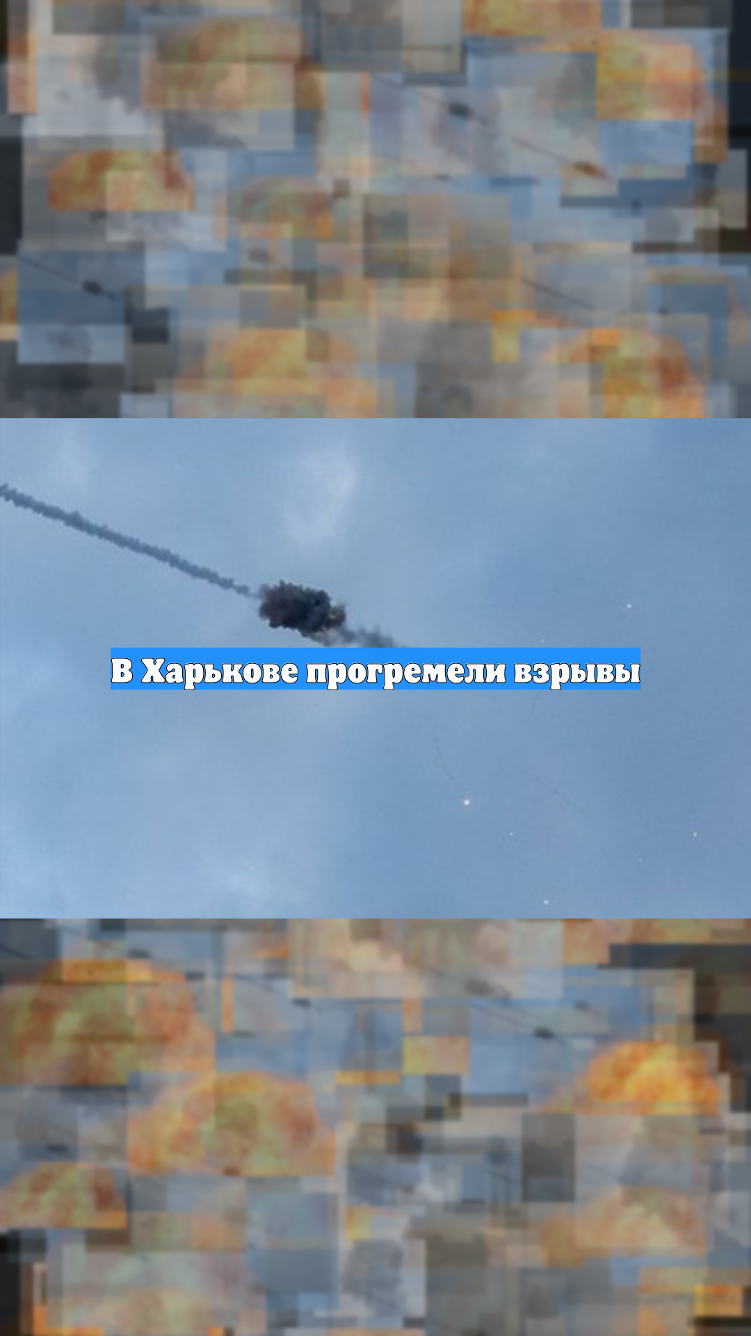 В Харькове прогремели взрывы