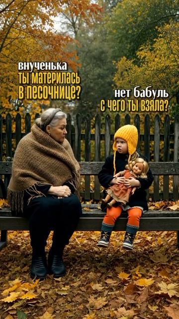 бабушка с внучкой