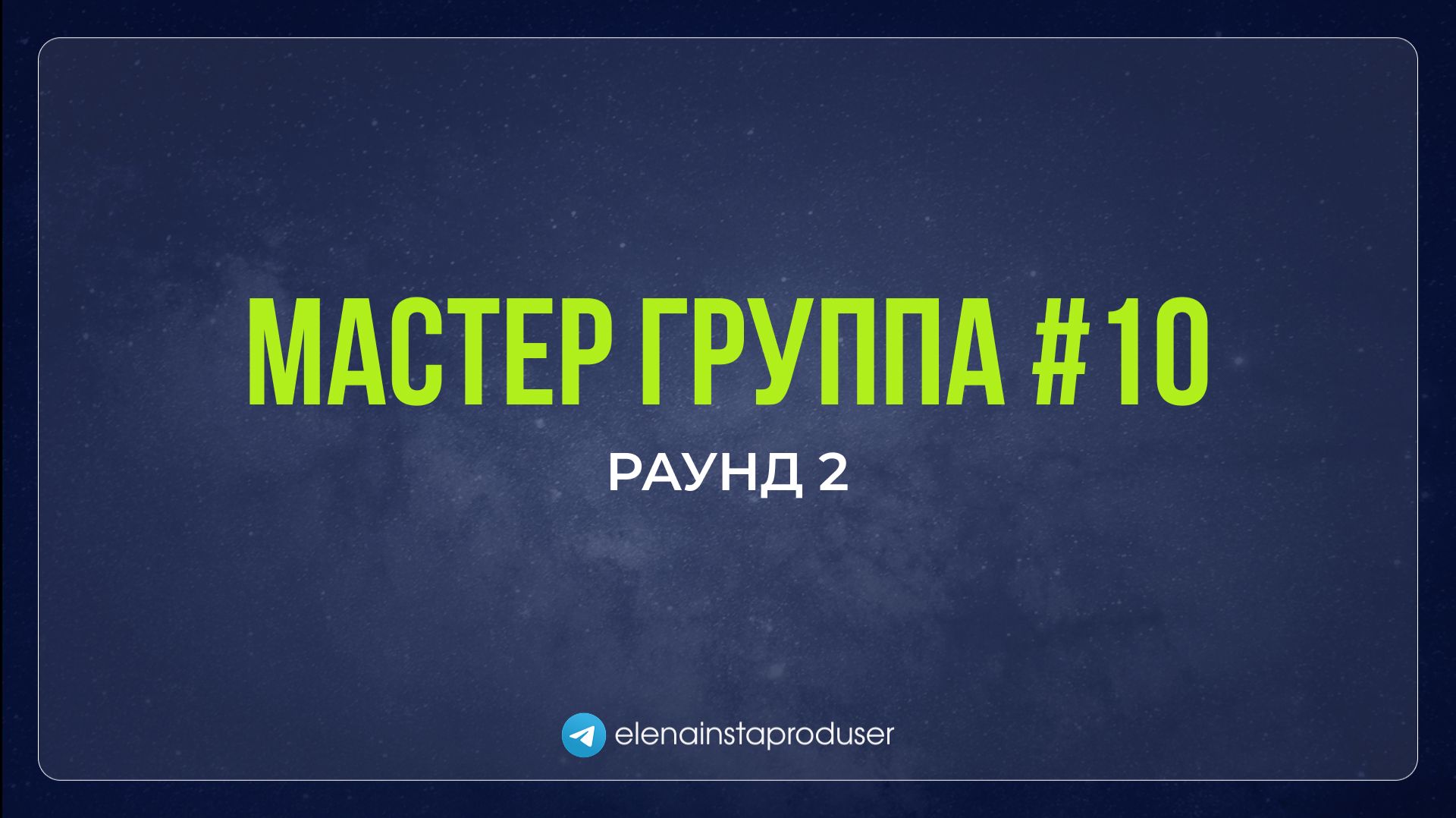 МГ10. Разбор №2 - 26.11.25