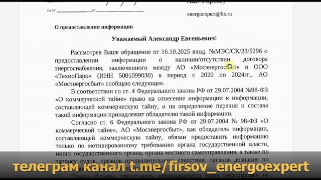 Мосэнергосбыт подыгрывает Россетям