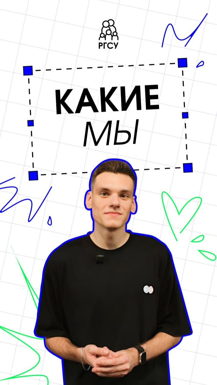 #Какие_мы