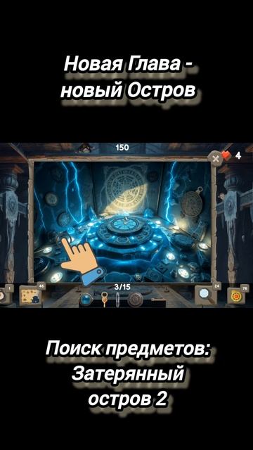 Добавлена новая глава - новый остров в игре Поиск предметов: Затерянный остров 2.